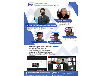 สำนักวิชาการศึกษาทั่วไปและนวัตกรรมการเรียนรู้อิเล็กทรอนิกส์
จัดประชุมแนวทางการพัฒนาแพลตฟอร์มการเรียนรู้แบบ
Self-paced Instruction และ
แพลตฟอร์มคลังข้อสอบเชิงปรับเหมาะ (Item
Bank and Adaptive Testing)