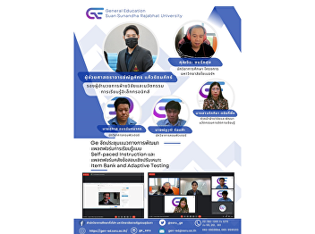Offiice of General Education and
Electronic Learning Innovations
Organized a meeting on the development
of a self-paced instruction learning
platform and an item bank and adaptive
testing platform