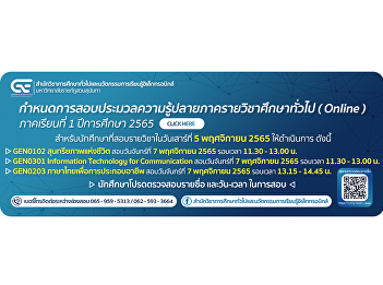 Comprehensive examination schedule for
the end of the general education course
(Online) for semester 1 of the academic
year 2022