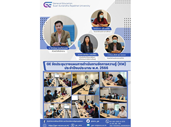 GE Holds Knowledge Management (KM)
Implementation Planning Meeting for
Fiscal Year 2023