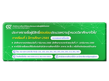 Announcing the list of people eligible
to take the remedial examination of
knowledge General Education Course,
Semester 1, Academic Year 2022