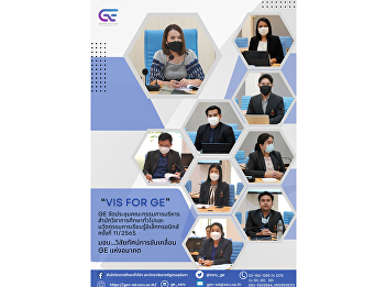 GE organizes the 11/2565th meeting of
the Office of General Education and
Innovation in Electronic Learning