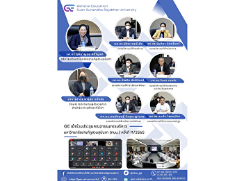 GE attended the meeting of the Executive
Committee of Suan Sunandha Rajabhat
University (KAM) No. 11/2022