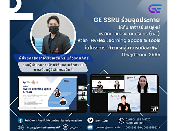 GE SSRU was invited as a guest speaker
workshop project 