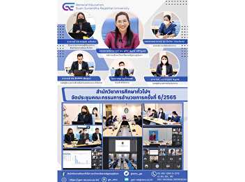 The Office of General Education Held the
steering committee meeting No. 6/2022