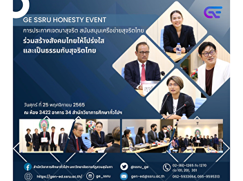 GE SSRU HONESTY EVENT Good faith
declaration Supporting Honest Thai
Network