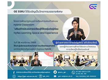 GE SSRU was invited as a guest speaker
Hybrid Classroom Teaching Model
Development Project on 