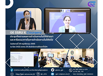 GE SSRU X Coursera joins the meeting to
follow up on last year's performance.
and discuss ways to operate in the next
year