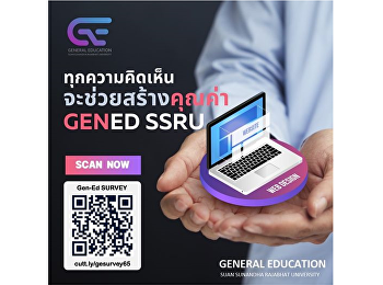 ขอเสียงเด็ก GENED SSRU หน่อยจ้า....