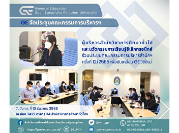 GE held the Executive Committee Meeting
No. 12/2022 to drive GE a new normal