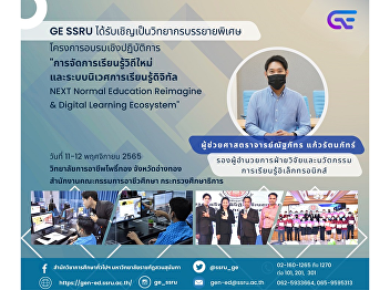 GE SSRU was invited as a guest speaker
workshop project 