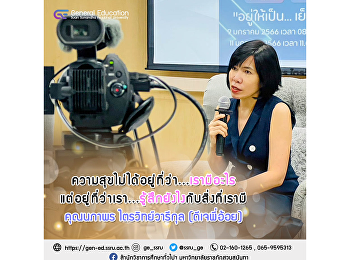 การอยู่ให้เป็น คือ
ต้องมีสติในการรับมือกับสิ่งแวดล้อมรอบ ๆ
ตัวเรา