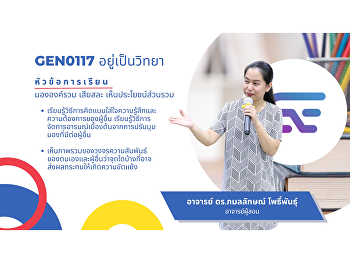 มององค์รวม เสียสละ เห็นประโยชน์ส่วนรวม