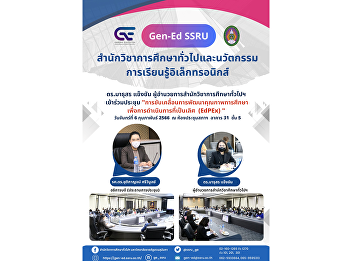 Suan Sunandha Rajabhat University
Meeting 1/2023