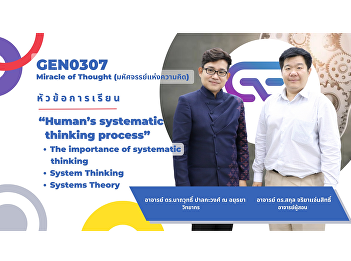 Human’s systematic thinking process