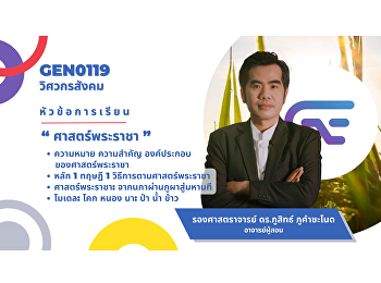 ศาสตร์พระราชา