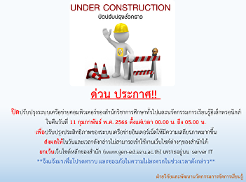 Public relations for the maintenance of
the computer network system of the
Office of General Education