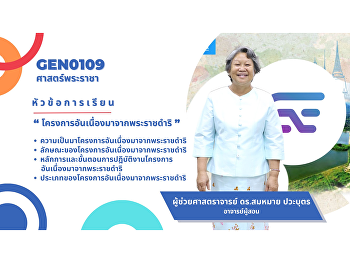 โครงการอันเนื่องมาจากพระราชดำริ