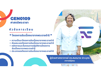 Royal initiative projects