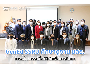 GE attended a study visit at the Office
of Educational Technology Sukhothai
Thammathirat Open University Creation of
digital media for education