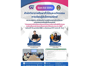 GE
จัดประชุมบุคลากรฝ่ายวิจัยและพัฒนานวัตกรรมการจัดการเรียนรู้