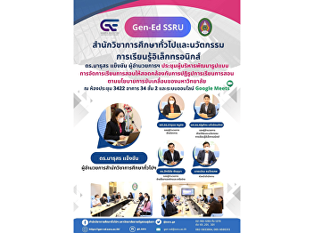 GE held a meeting to discuss the
development of teaching and learning in
the category of general education.