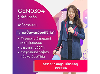 การเป็นพลเมืองดิจิทัล