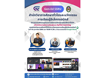 The Office of General Education and
Electronic Learning Innovation held a
meeting to develop a learning management
model for general education subjects. To
support learning management, HyFlex
Learning of the School of General
Education and Electronic Lear