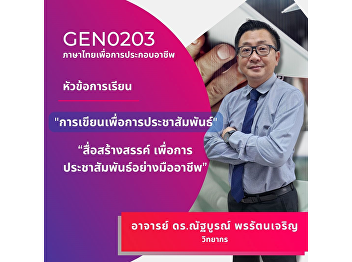 writing for public relations