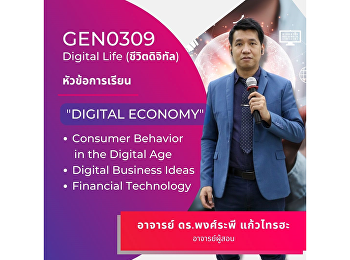 Digital Economy