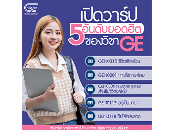 interesting subjects of the GE course,
semester 2/65