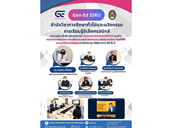 GE ประชุมความร่วมมือทางวิชาการ ระหว่าง
หน่วยงานองค์การกระจายเสียงและแพร่ภาพสาธารณะแห่งประเทศไทย
และมูลนิธิสหธรรมิกชน
