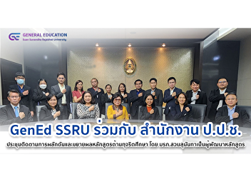 GE joins a meeting to discuss and follow
up on pushing for and expanding the
anti-corruption curriculum. Higher
education curriculum 