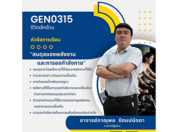 สมดุลของพลังงานและการออกกำลังกาย