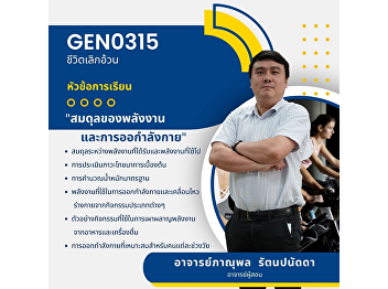 Balance of energy and exercise