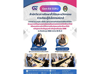 GE meeting to adjust the teaching and
learning model for general education To
respond to the driving of general
education Bachelor's degree program
Curriculum updated 2023