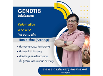 กรอบแนวคิดจิตพอเพียง