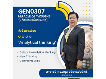 Analytical thinking