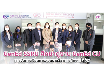 GE took a study visit at the General
Education Center Chulalongkorn
University for the development of
teaching and learning in the general
education subject