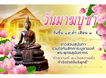 Makha Bucha Day