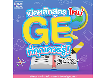 Open GE Courses You Should Know Update
Course 2023