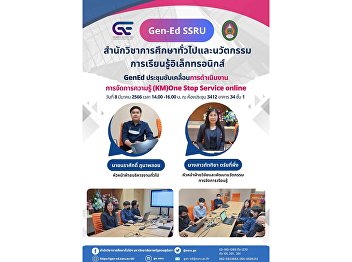 GenEd held a meeting to drive knowledge
management (KM) One Stop Service online