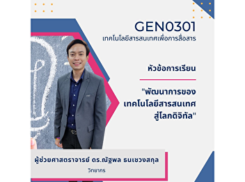 development of information technology to
the digital world