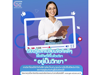 Learn to exchange good ideas For a
better life with the subject 