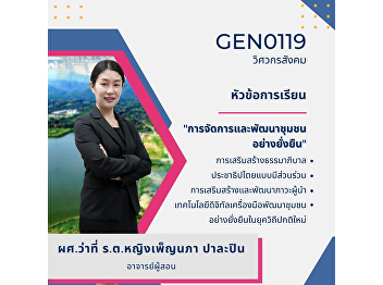 Sustainable community management and
development