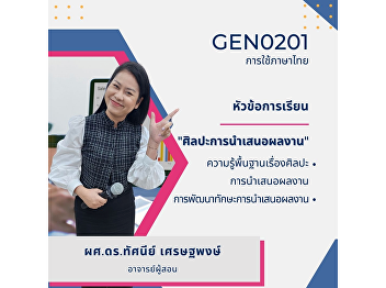 The art of presentation