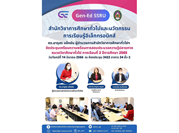 GenEd-SSRU Preparation Meeting for Final
Examination General Education, Semester
2, Academic Year 2022 (online format)