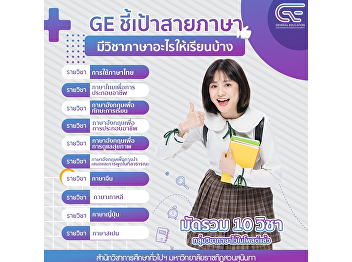 Indicates the language target of GE.
What language subjects do you have to
study?