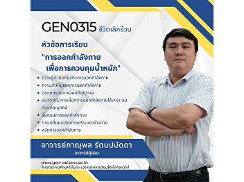 Exercise for weight control