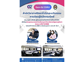 GE attended the Suan Sunandha Rajabhat
University Executive Committee Meeting
No. 3/2023